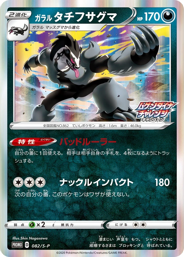 Carte Pokémon Ixon de Galar 082, extension Shield (japonais)