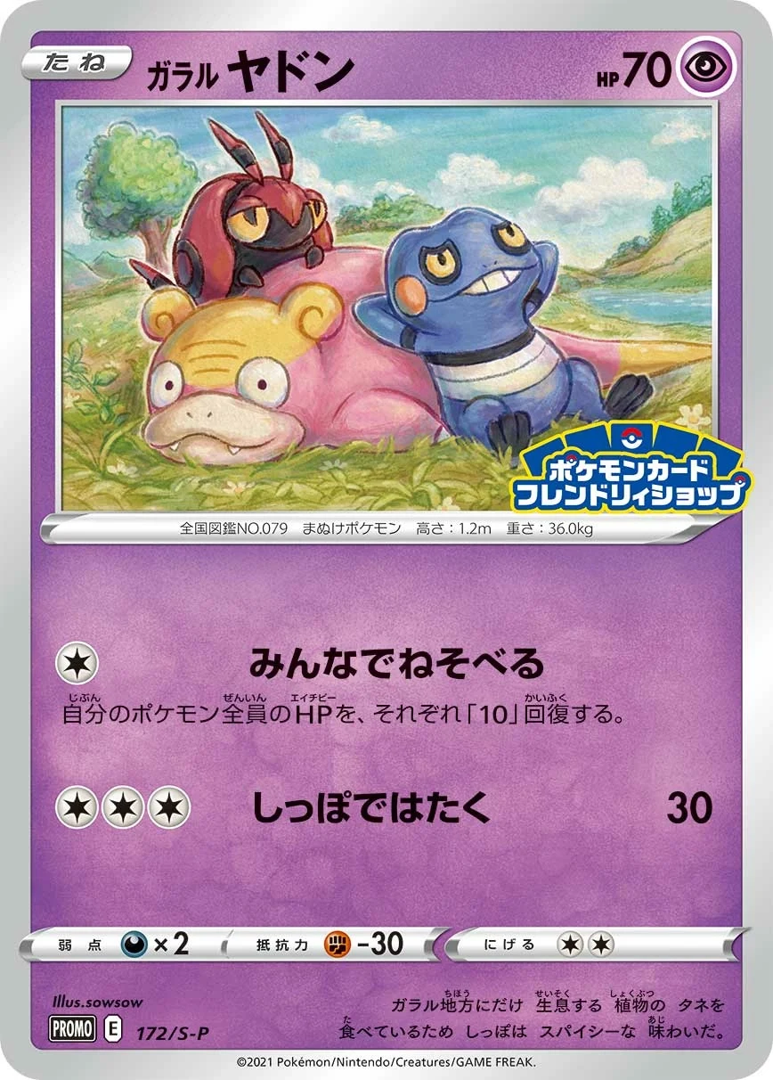 Carte Pokémon Ramoloss de Galar 172, extension Shield (japonais)