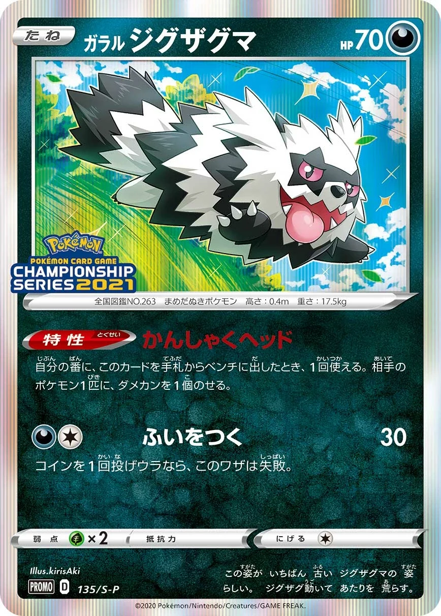 Carte Pokémon Zigzaton de Galar 135, extension Shield (japonais)