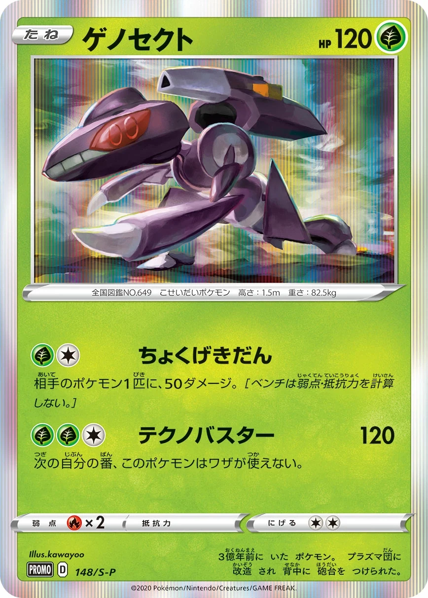Carte Pokémon Genesect 148, extension Shield (japonais)