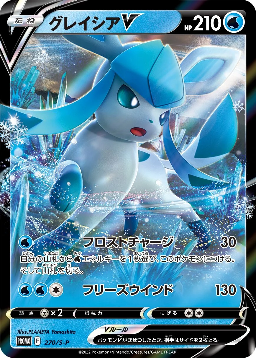 Carte Pokémon Givrali V 270, extension Shield (japonais)