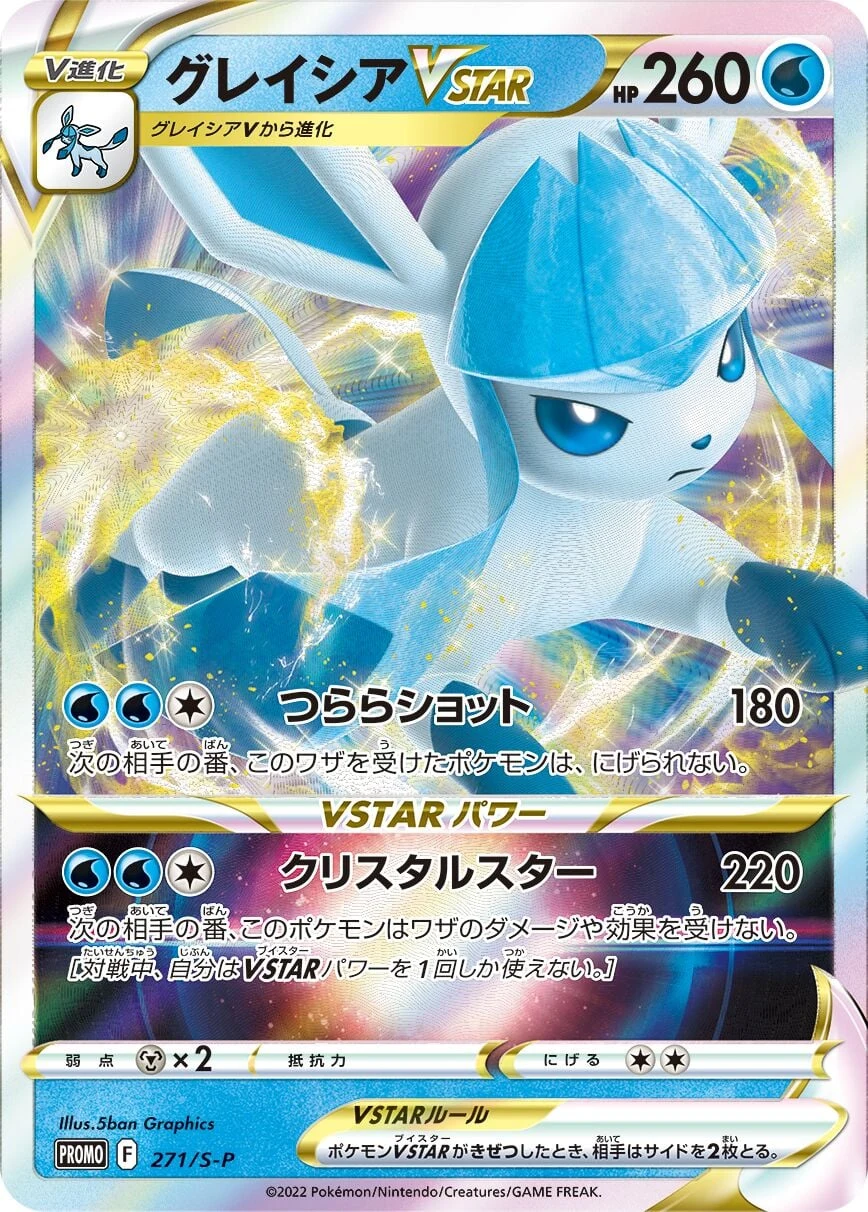 Carte Pokémon Givrali VSTAR 271, extension Shield (japonais)