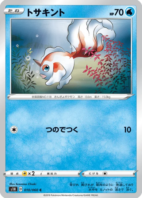 Carte Pokémon Poissirène 010, extension Shield (japonais)