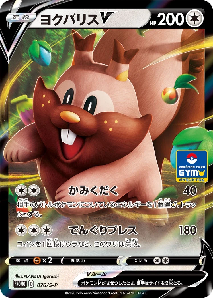 Carte Pokémon Rongrigou V 076, extension Shield (japonais)