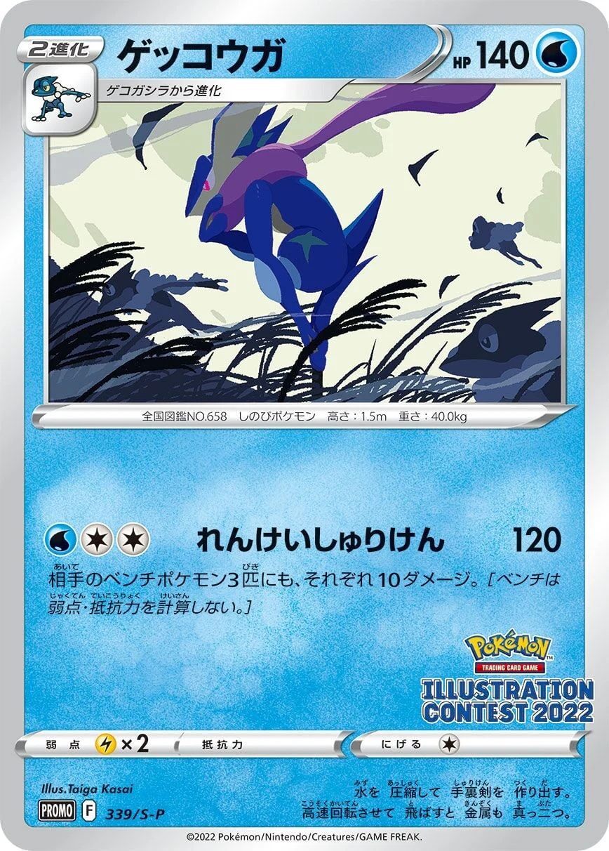 Carte Pokémon Amphinobi 339, extension Shield (japonais)