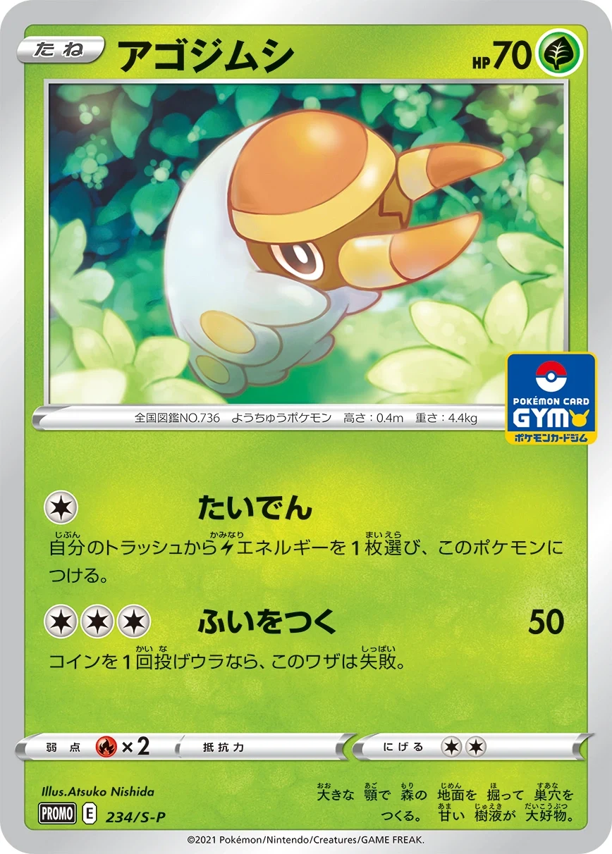 Carte Pokémon Larvibule 234, extension Shield (japonais)