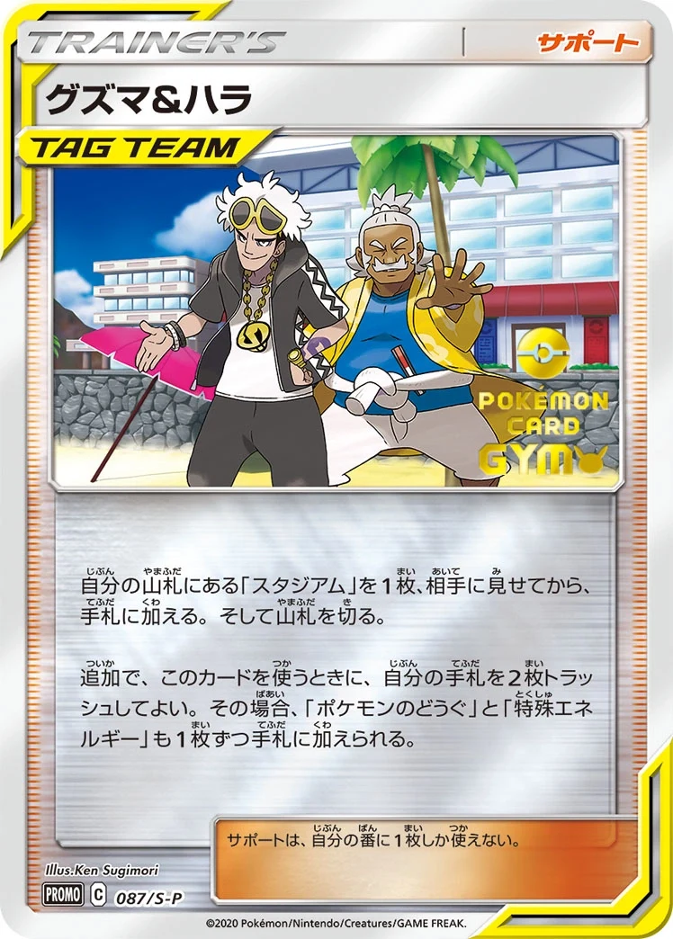 Carte Pokémon Guzma et Pectorius 087, extension Shield (japonais)