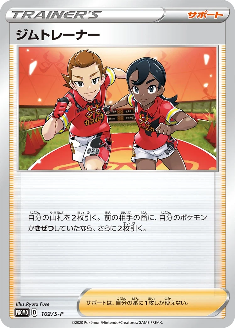 Carte Pokémon Dresseurs d’Arène 102, extension Shield (japonais)