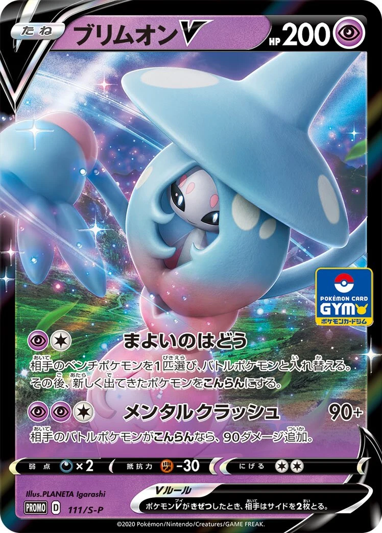 Carte Pokémon Sorcilence V 111, extension Shield (japonais)