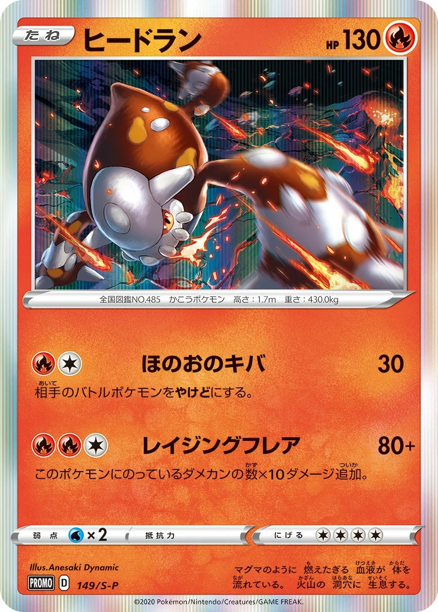 Carte Pokémon Heatran 149, extension Shield (japonais)