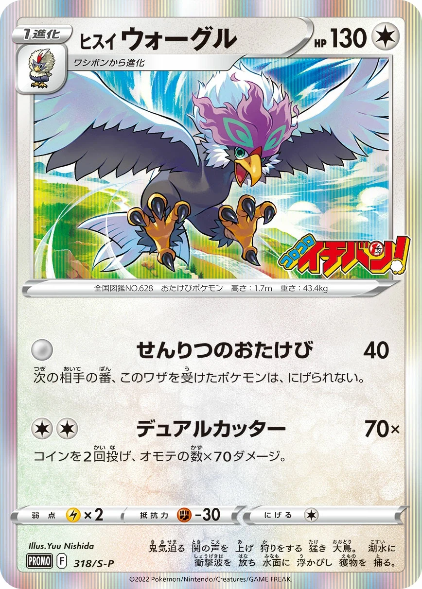 Carte Pokémon Gueriaigle de Hisui 318, extension Shield (japonais)