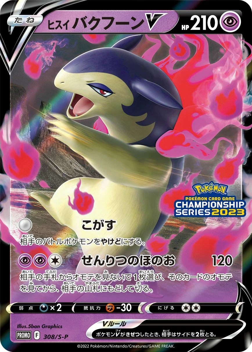 Carte Pokémon Typhlosion de Hisui V 308, extension Shield (japonais)