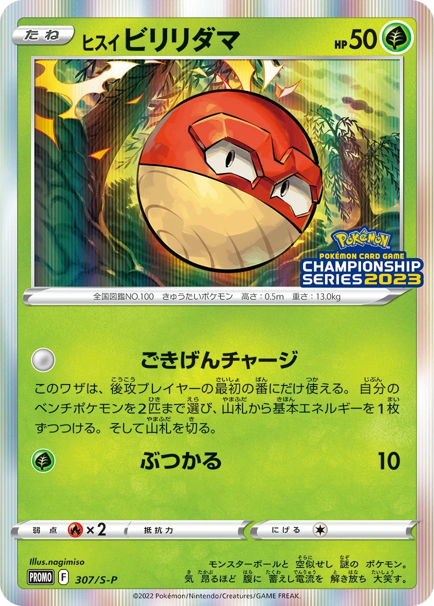 Carte Pokémon Voltorbe de Hisui 307, extension Shield (japonais)
