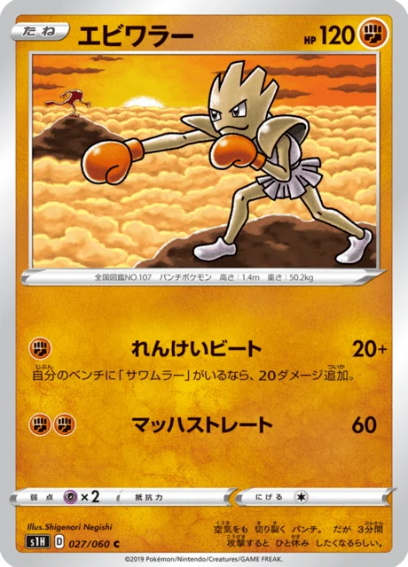 Carte Pokémon Tygnon 027, extension Shield (japonais)