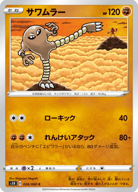 Carte Pokémon Kicklee 026, extension Shield (japonais)