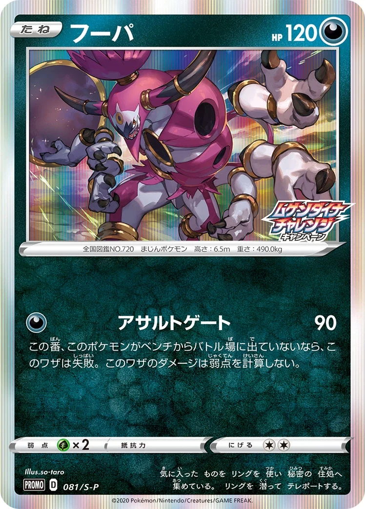 Carte Pokémon Hoopa 081, extension Shield (japonais)