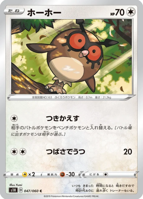Carte Pokémon Hoothoot 047, extension Shield (japonais)
