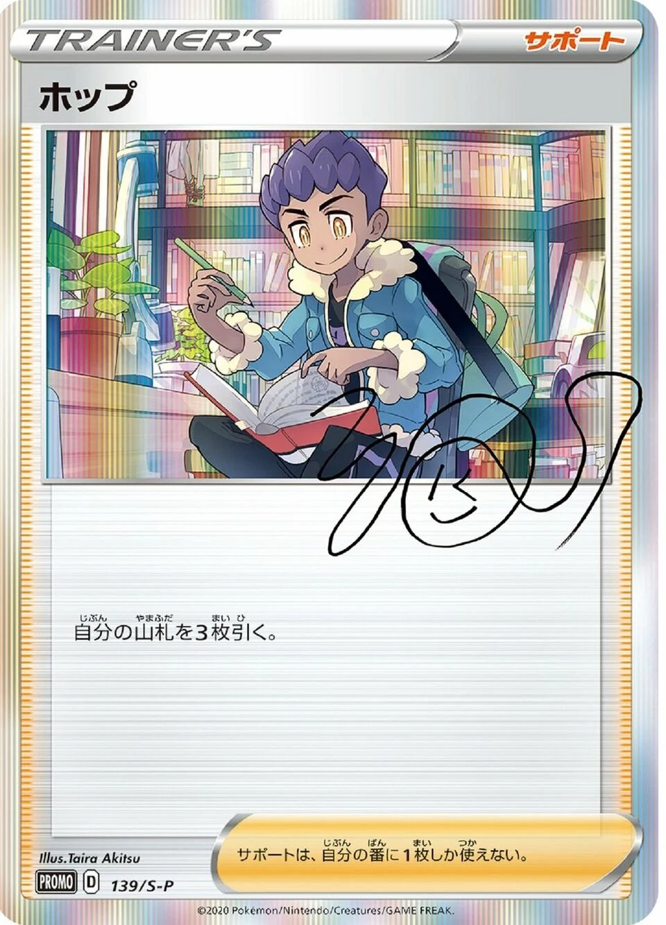 Carte Pokémon Nabil 139, extension Shield (japonais)