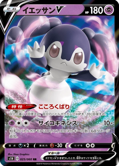 Carte Pokémon Wimessir V 025, extension Shield (japonais)