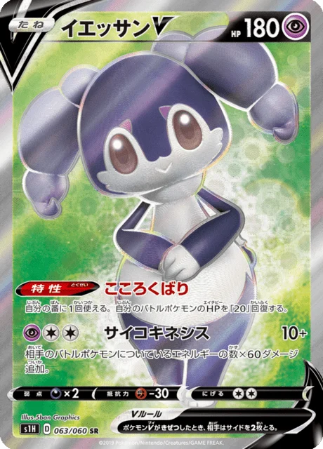 Carte Pokémon Wimessir V 063, extension Shield (japonais)