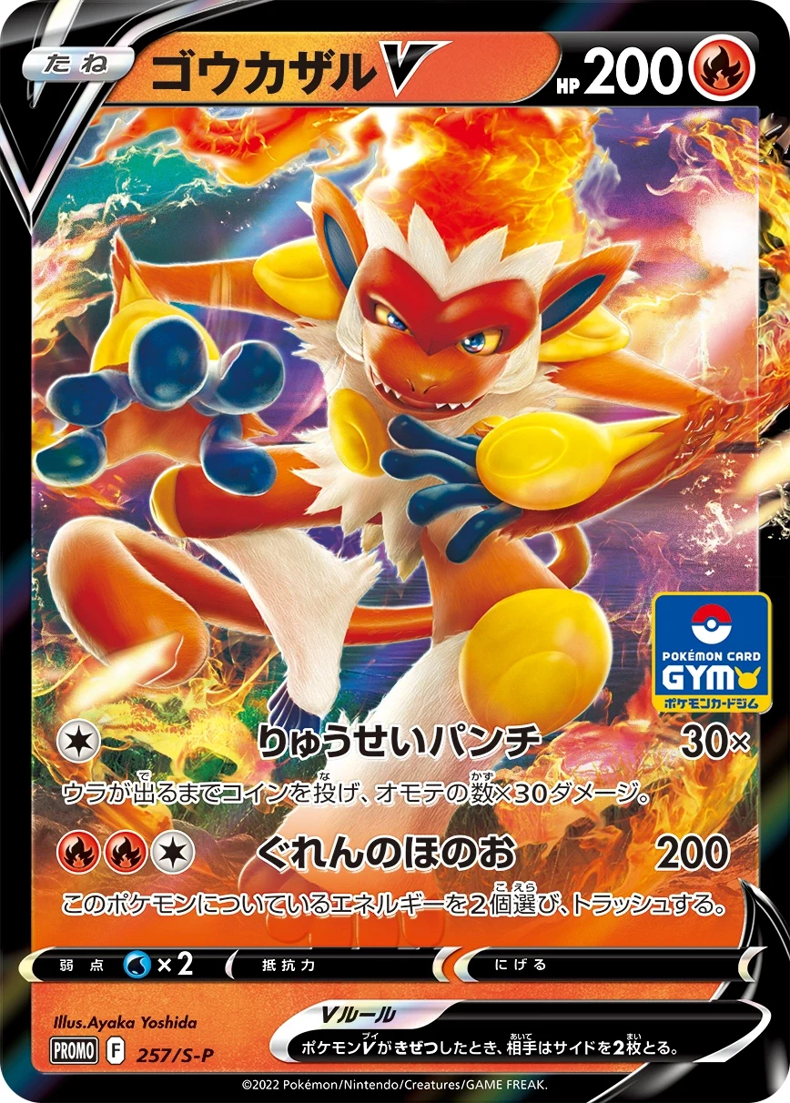 Carte Pokémon Simiabraz V 257, extension Shield (japonais)