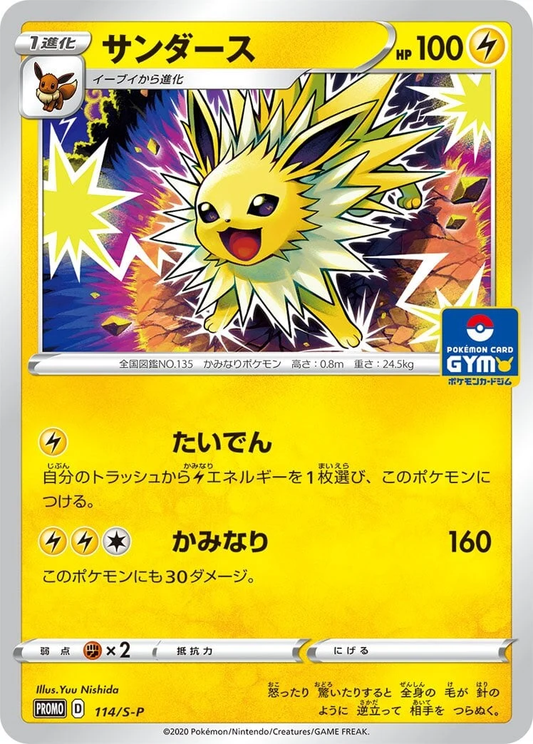 Carte Pokémon Voltali 114, extension Shield (japonais)