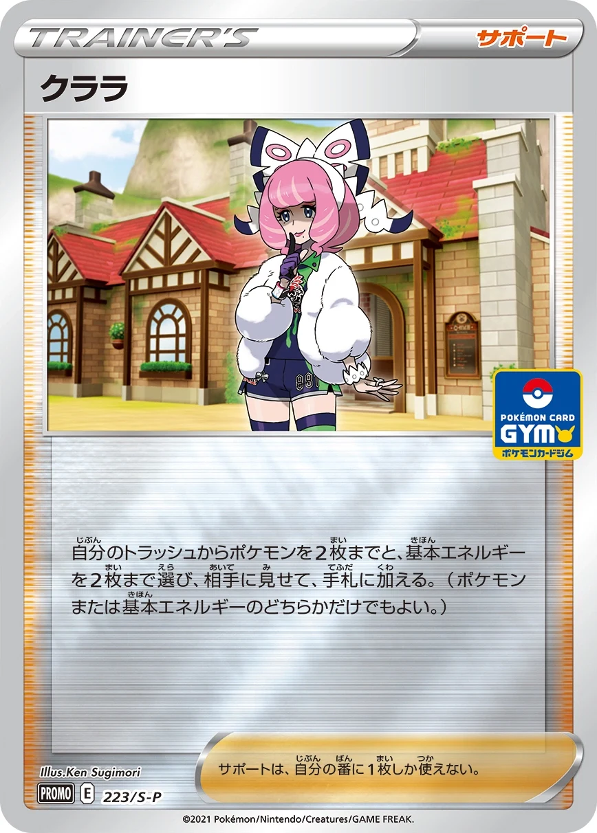 Carte Pokémon Sophora 223, extension Shield (japonais)