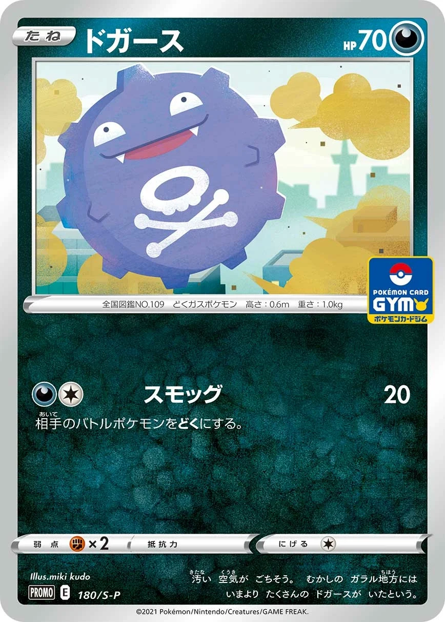 Carte Pokémon Smogo 180, extension Shield (japonais)