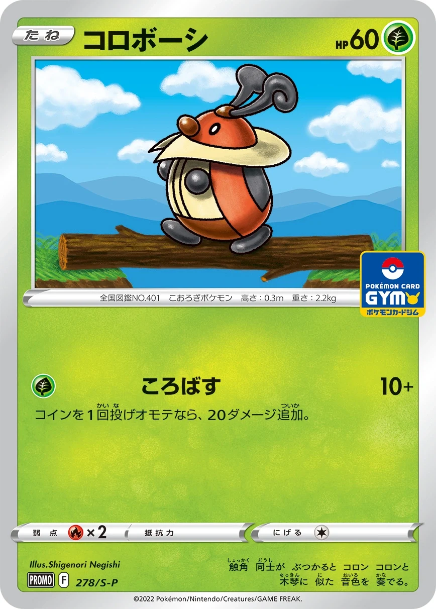 Carte Pokémon Crikzik 278, extension Shield (japonais)