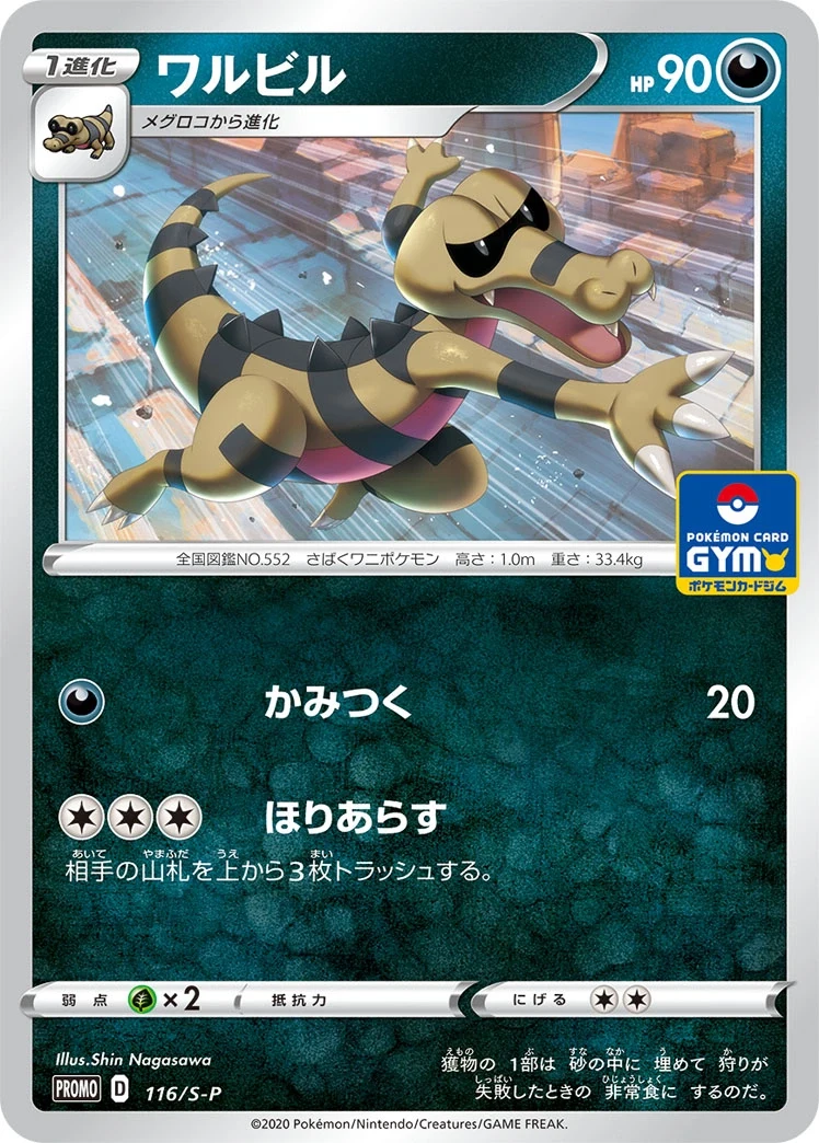 Carte Pokémon Escroco 116, extension Shield (japonais)