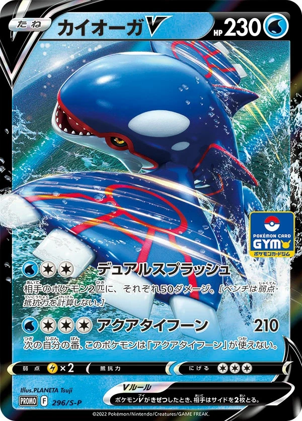 Carte Pokémon Kyogre V 296, extension Shield (japonais)