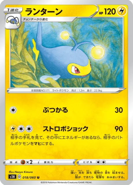 Carte Pokémon Lanturn 018, extension Shield (japonais)