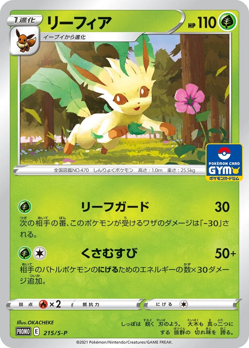 Carte Pokémon Phyllali 215, extension Shield (japonais)