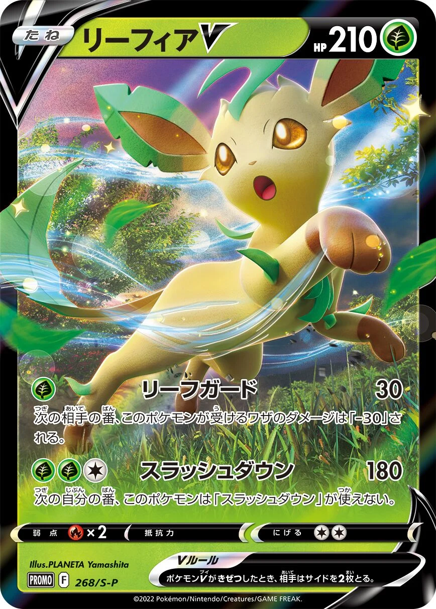 Carte Pokémon Phyllali V 268, extension Shield (japonais)