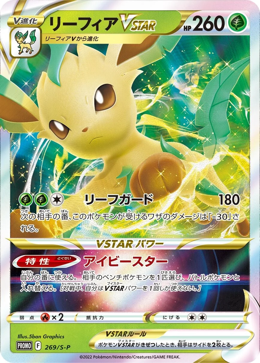Carte Pokémon Phyllali VSTAR 269, extension Shield (japonais)