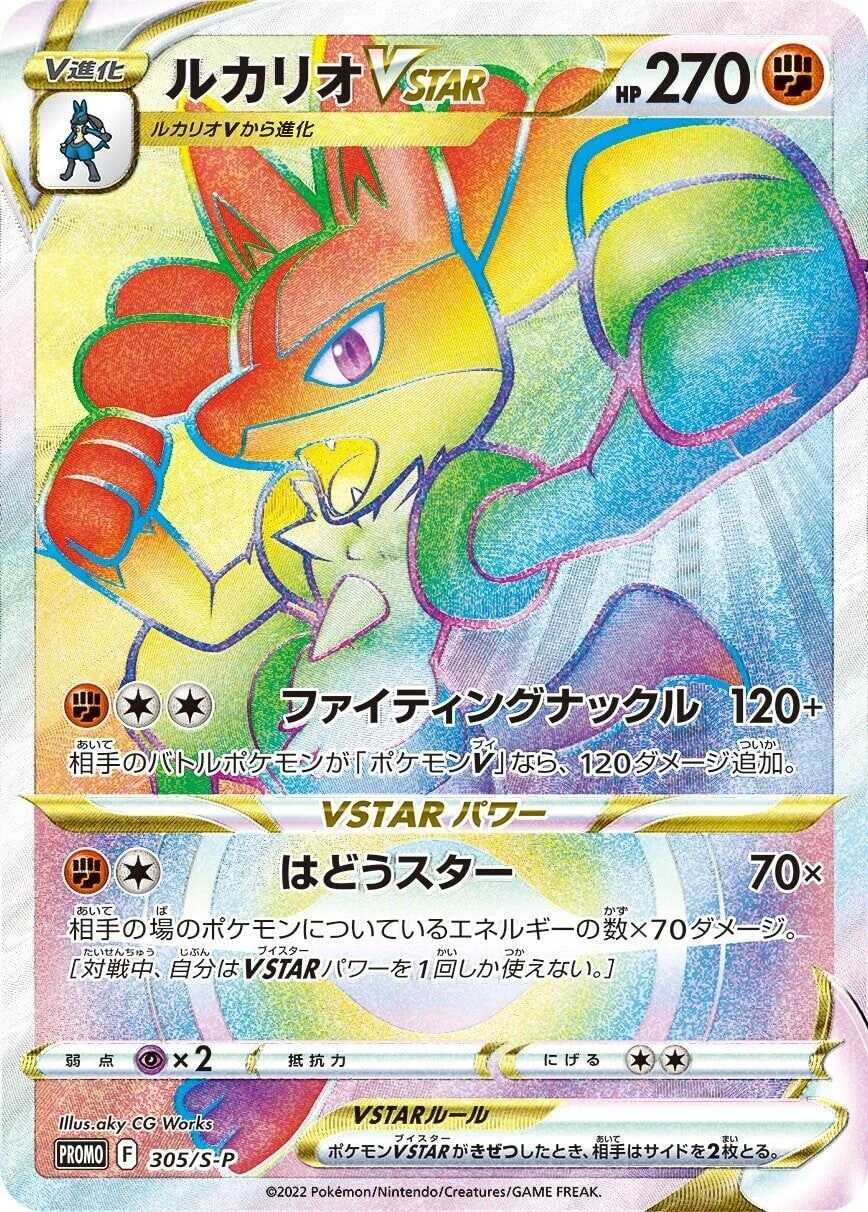 Carte Pokémon Lucario VSTAR 305, extension Shield (japonais)