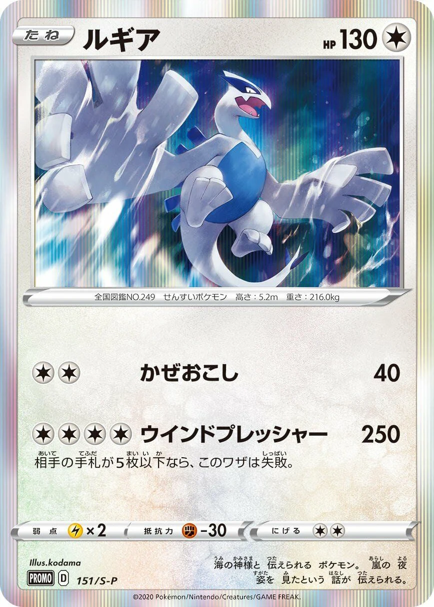 Carte Pokémon Lugia 151, extension Shield (japonais)