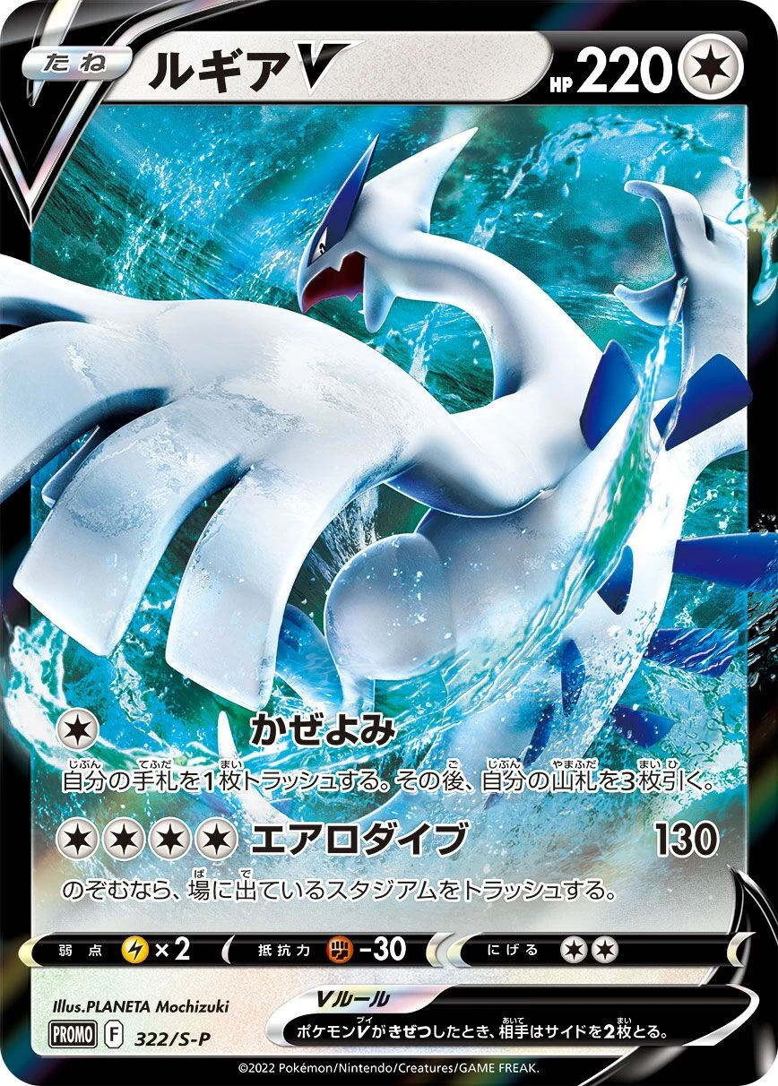 Carte Pokémon Lugia V 322, extension Shield (japonais)