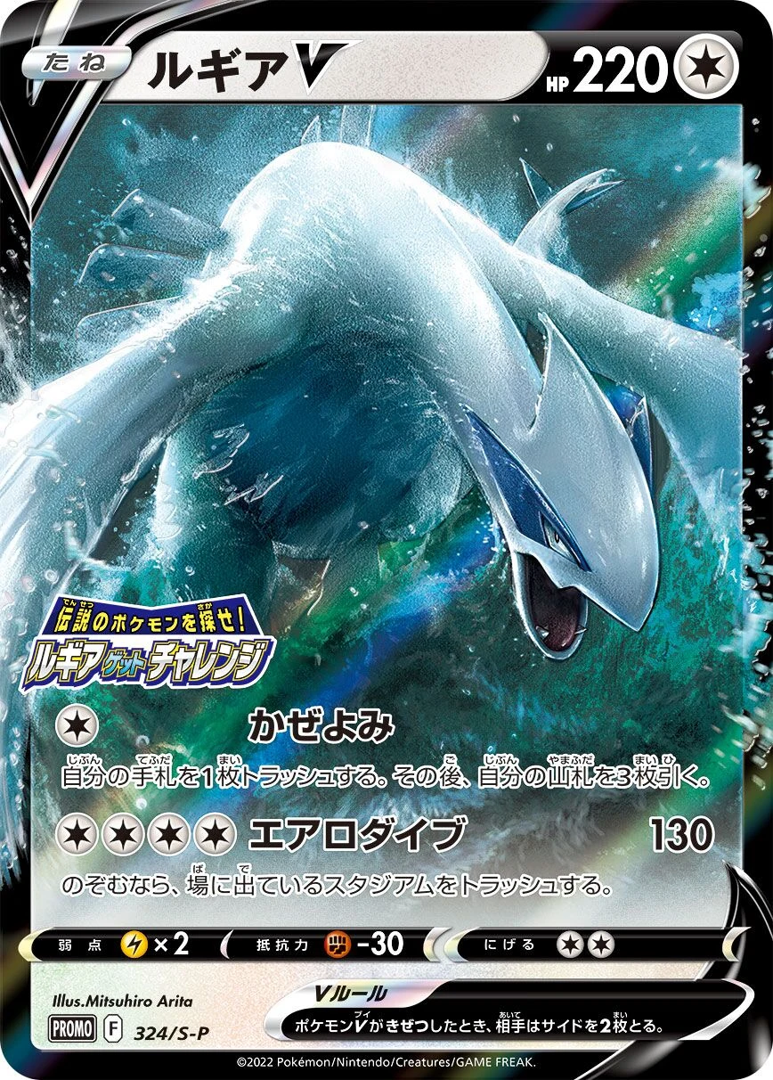 Carte Pokémon Lugia V 324, extension Shield (japonais)