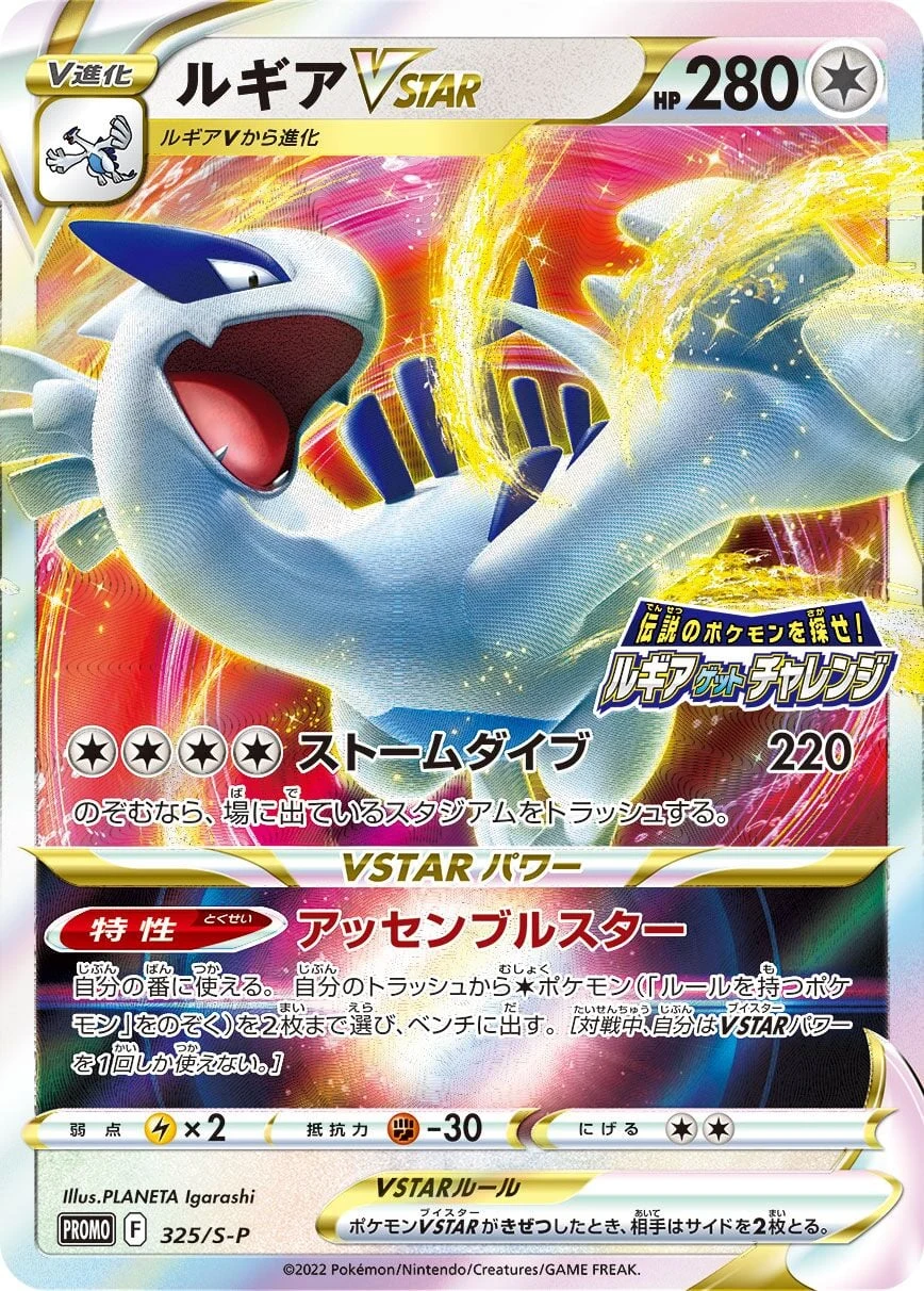 Carte Pokémon Lugia VSTAR 325, extension Shield (japonais)