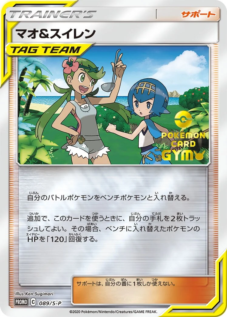Carte Pokémon Barbara et Néphie 089, extension Shield (japonais)