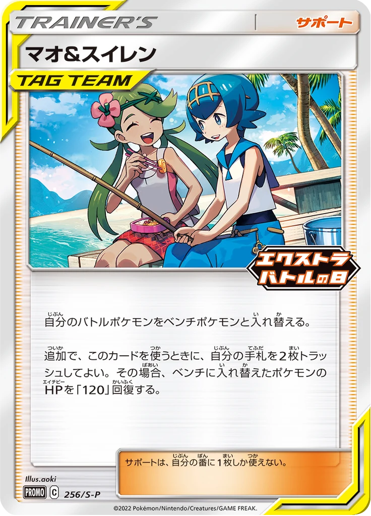 Carte Pokémon Barbara et Néphie 256, extension Shield (japonais)