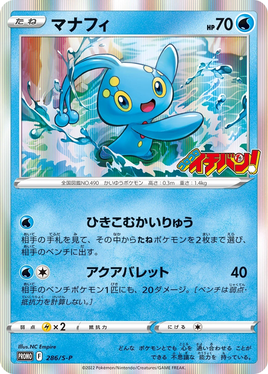 Carte Pokémon Manaphy 286, extension Shield (japonais)