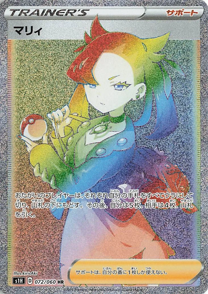 Carte Pokémon Rosemary 072, extension Shield (japonais)