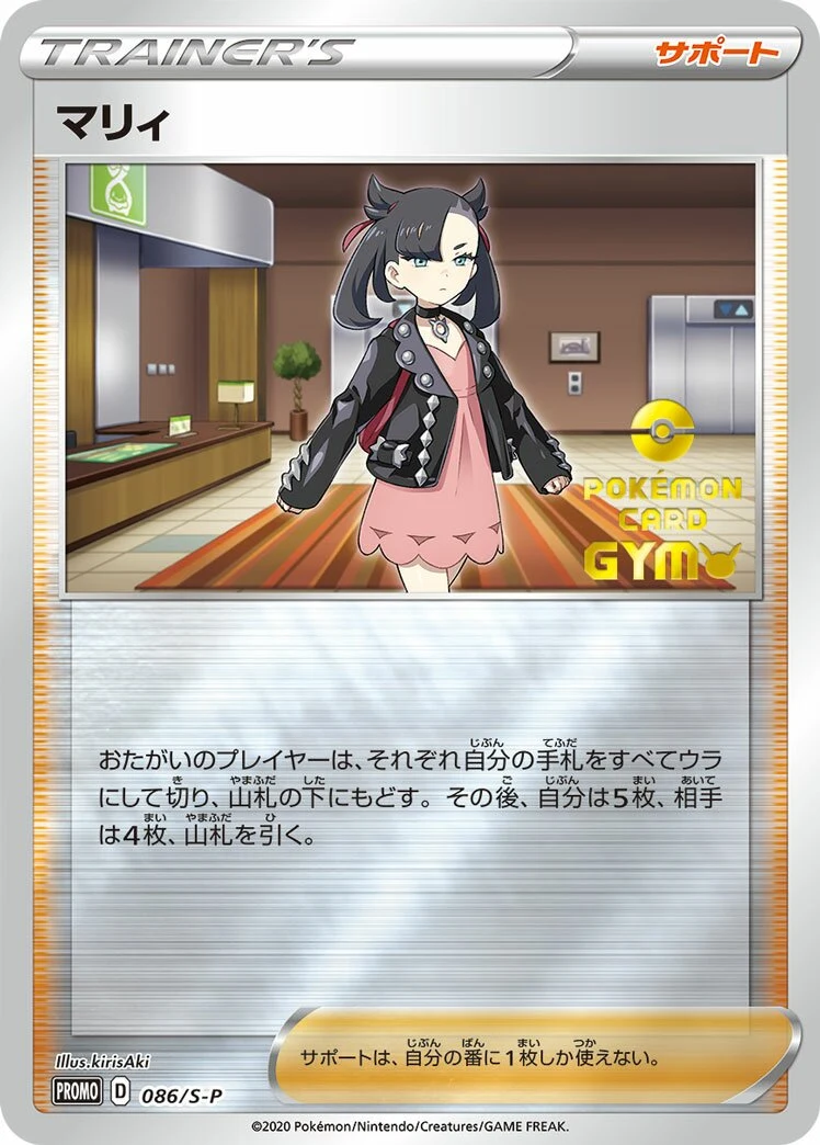 Carte Pokémon Rosemary 086, extension Shield (japonais)