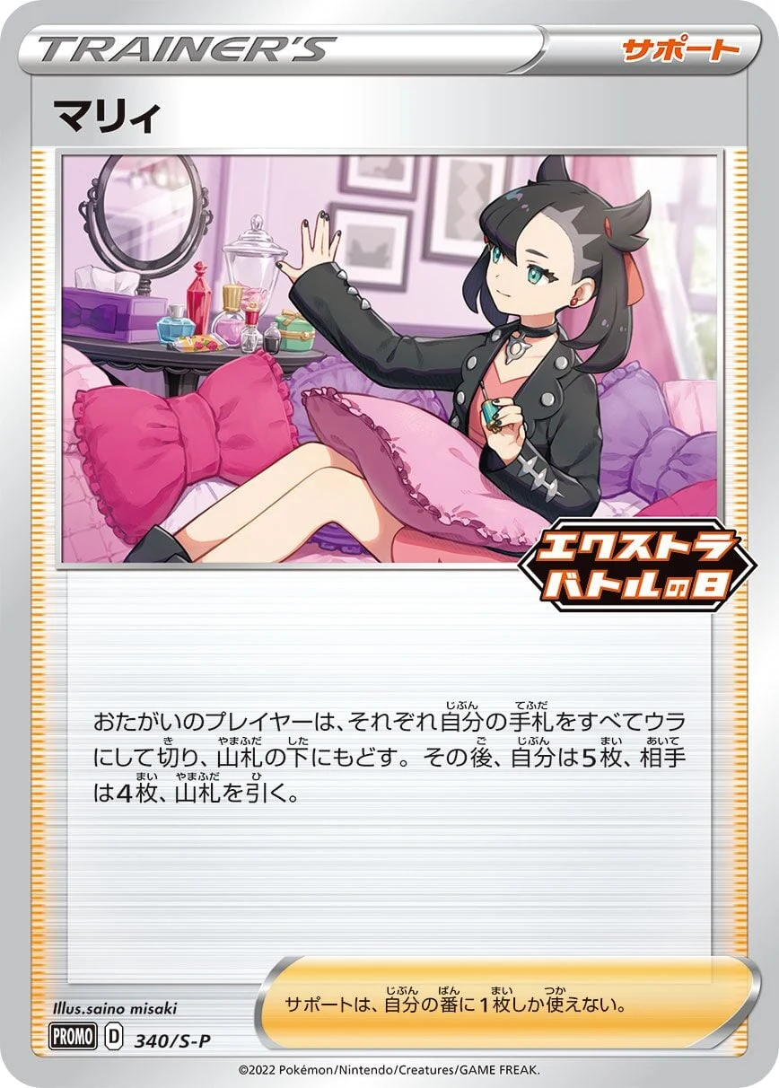 Carte Pokémon Rosemary 340, extension Shield (japonais)