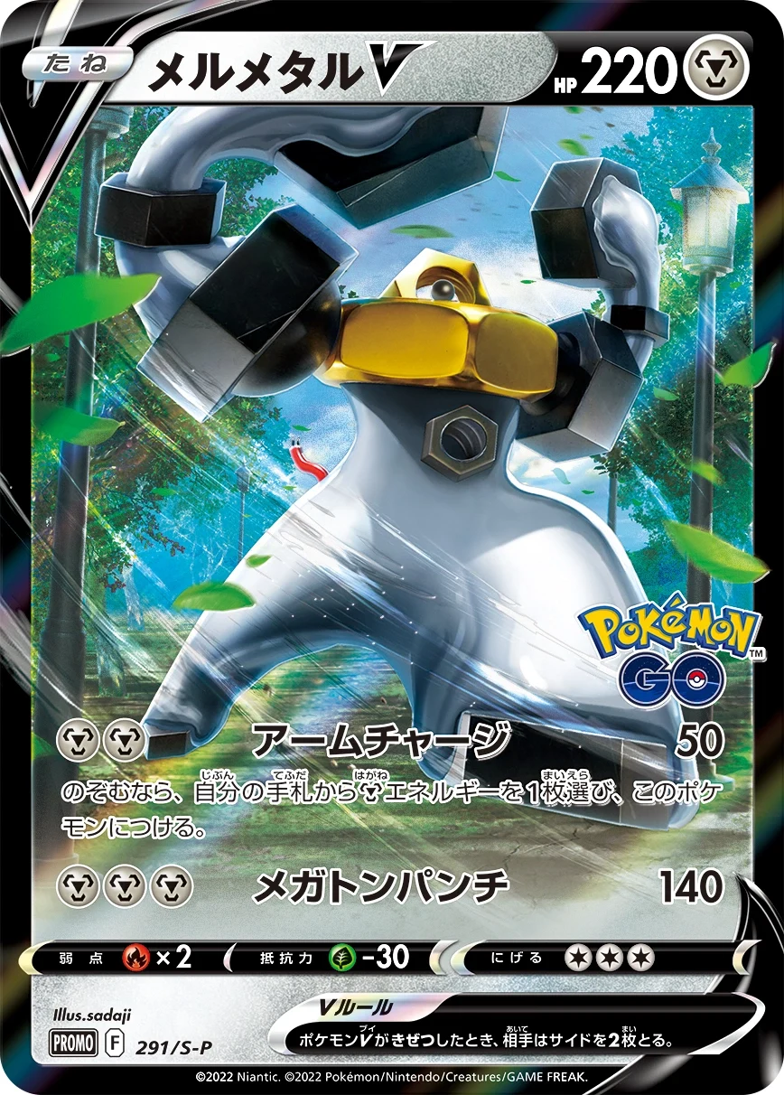 Carte Pokémon Melmetal V 291, extension Shield (japonais)