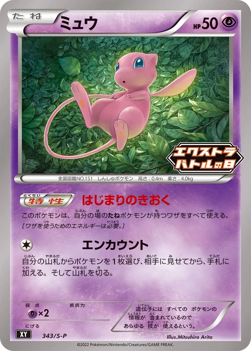 Carte Pokémon Mew 343, extension Shield (japonais)