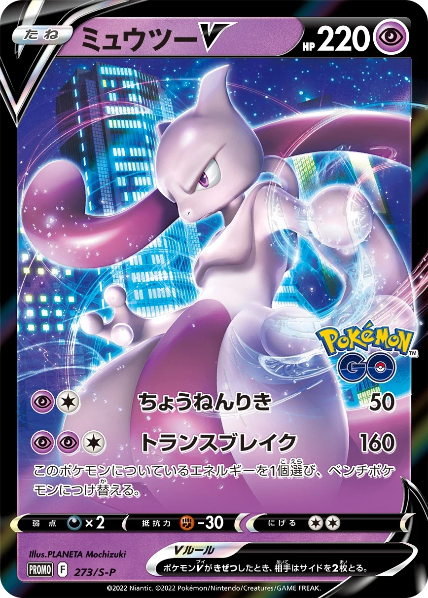 Carte Pokémon Mewtwo V 273, extension Shield (japonais)