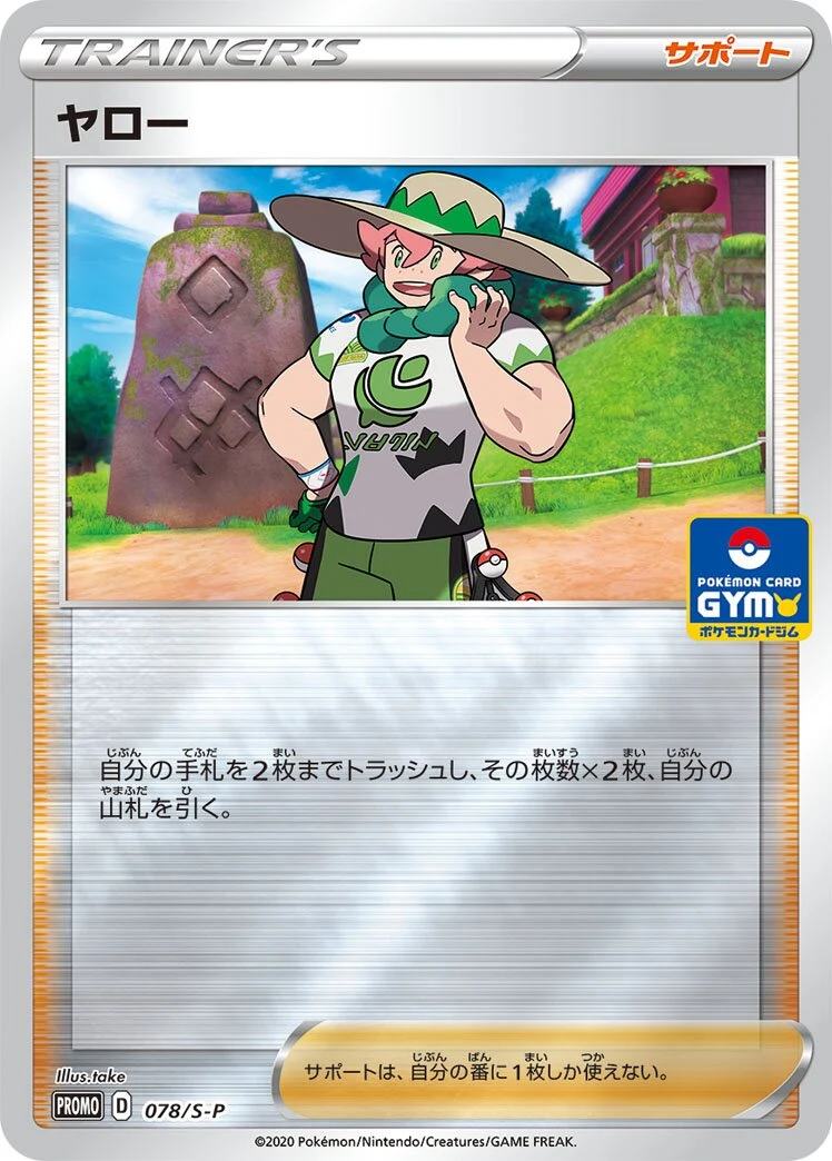 Carte Pokémon Percy 078, extension Shield (japonais)